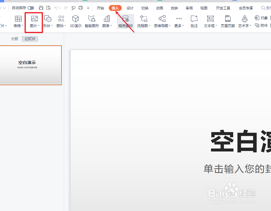 ppt怎么把图片裁剪成想要的形状