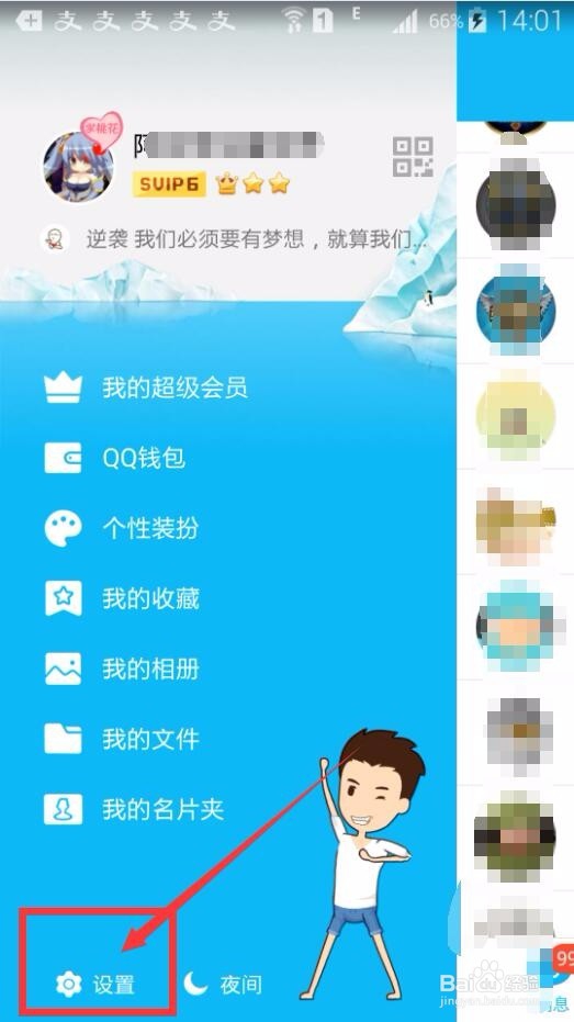 怎么能把手机qq的垃圾清理干净