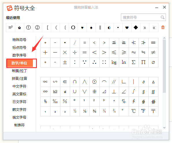 Word文档中如何输入数学符号?
