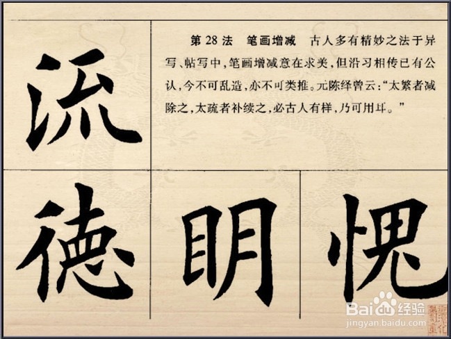 解析欧体楷书结构28法