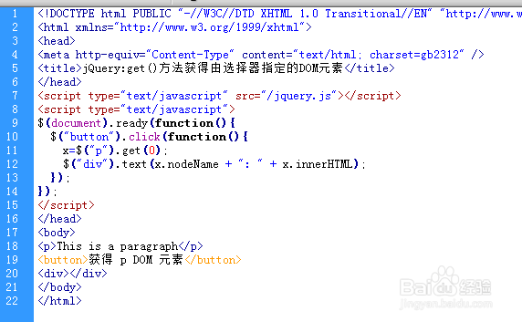 jQuery:get()方法获得由选择器指定的DOM元素