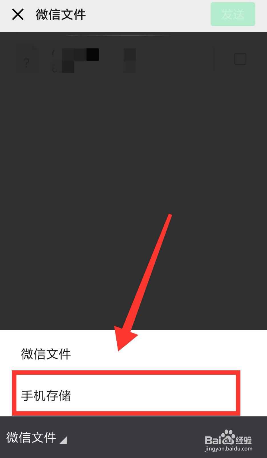 如何通过微信发送Excel文件