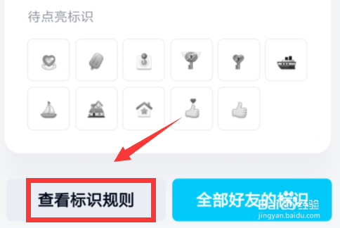 QQ中怎样设置好友互动标识
