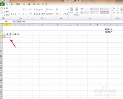 Excel表格中快速制作考勤表