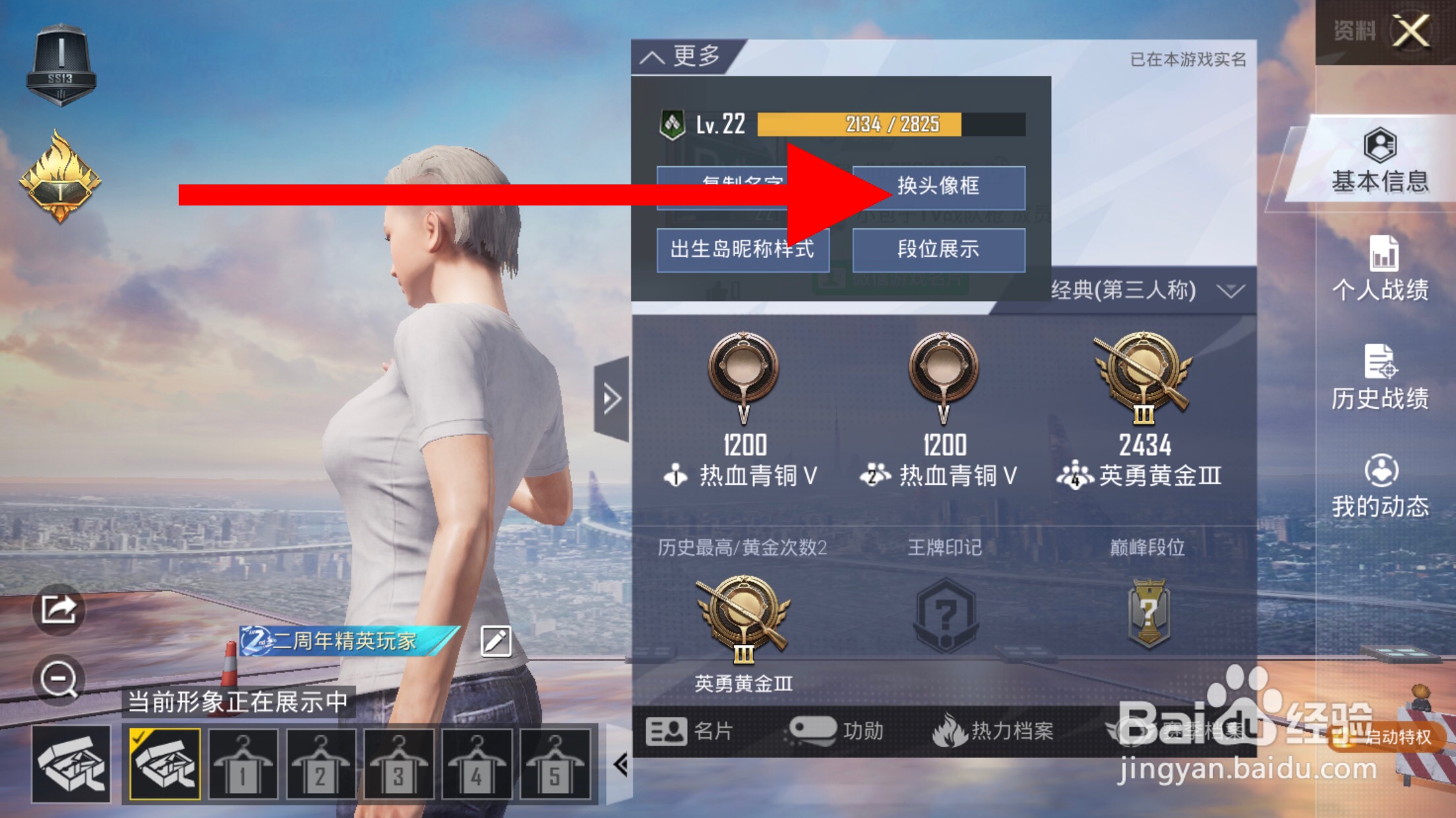 和平精英怎么更换头像框