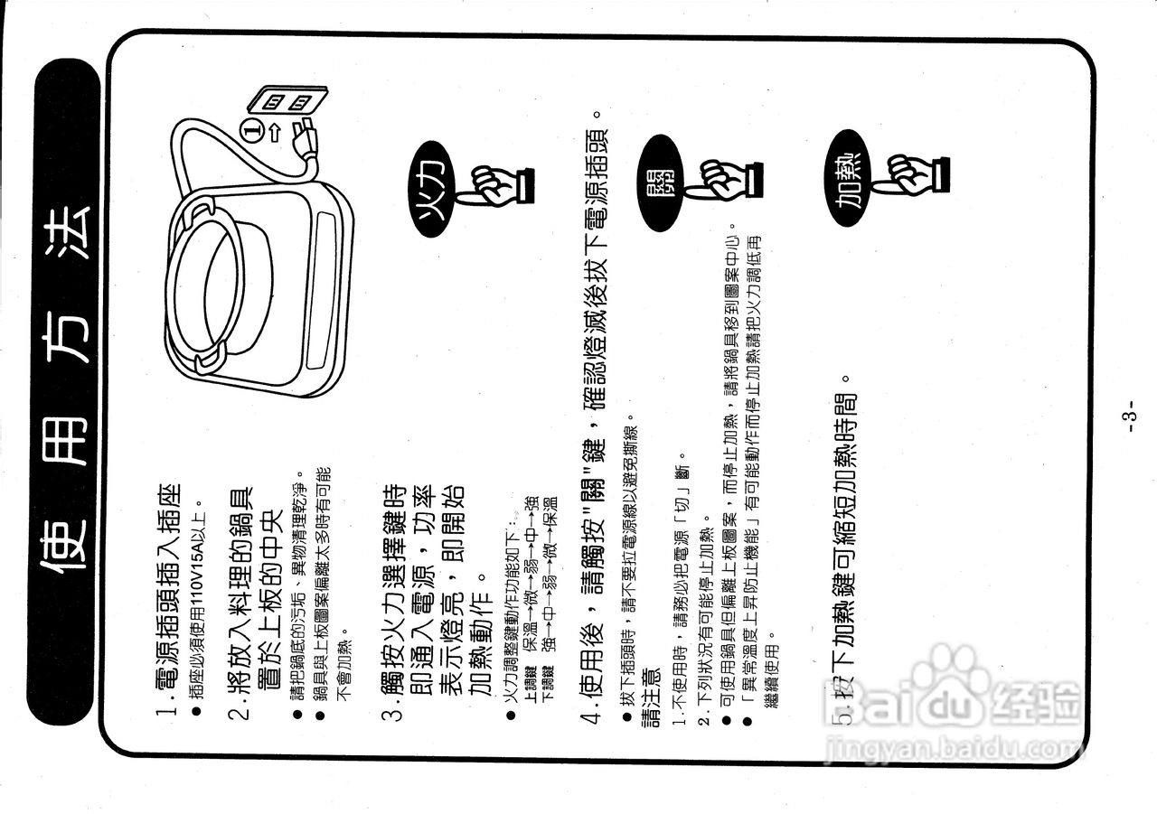 电磁炉说明书图片