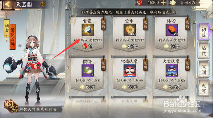 阴阳师活动红莲华冕怎样够买甘露