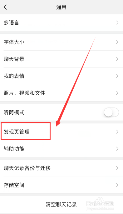 如何关闭微信看一看