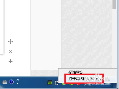 win7wifi功能消失了