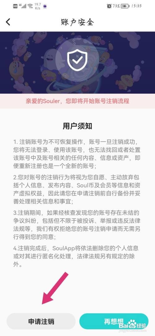 soul账号在哪里注销