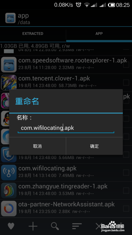 红米note安装WIfi万能钥匙