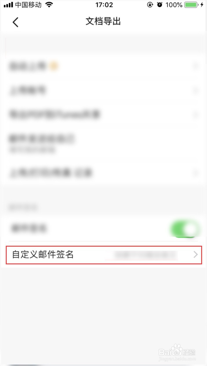扫描全能王如何自定义邮件签名