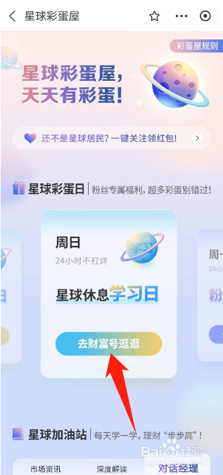 支付宝的星球彩蛋屋活动怎么参加