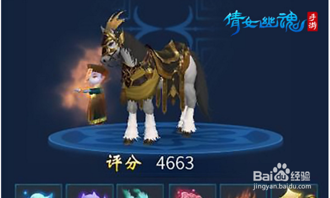 倩女幽魂高品质马匹获取攻略