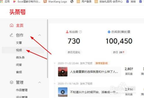 在头条号里怎样发布短视频
