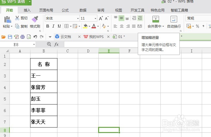 Excel表格内如何批量增加空格