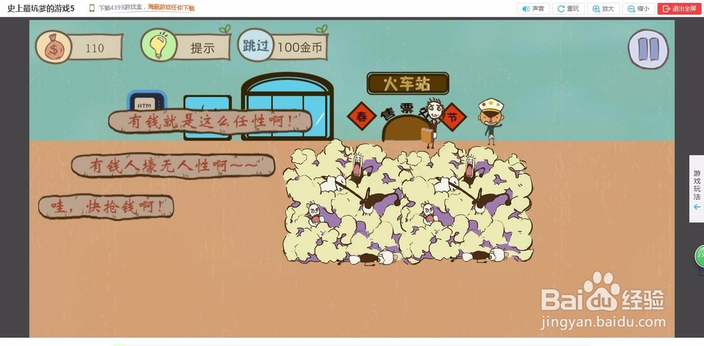 4399小游戏《史上最坑爹的游戏5》1~6关攻略