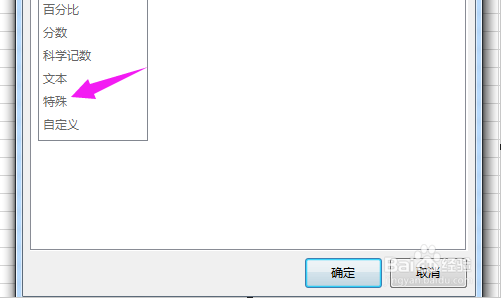 excel输入身份证号乱码