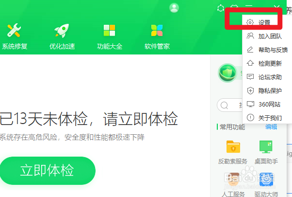 360如何设置自动拦截共享目录的木马病毒