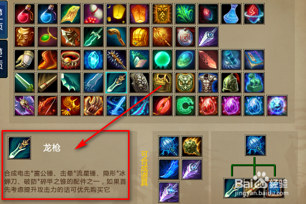 怎么查看梦三国2龙枪的介绍