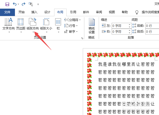 word如何把纵向的改成横向设置