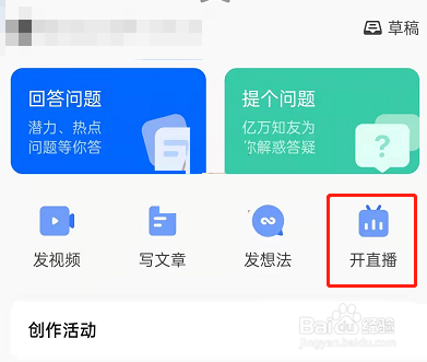 知乎如何申请主播权限
