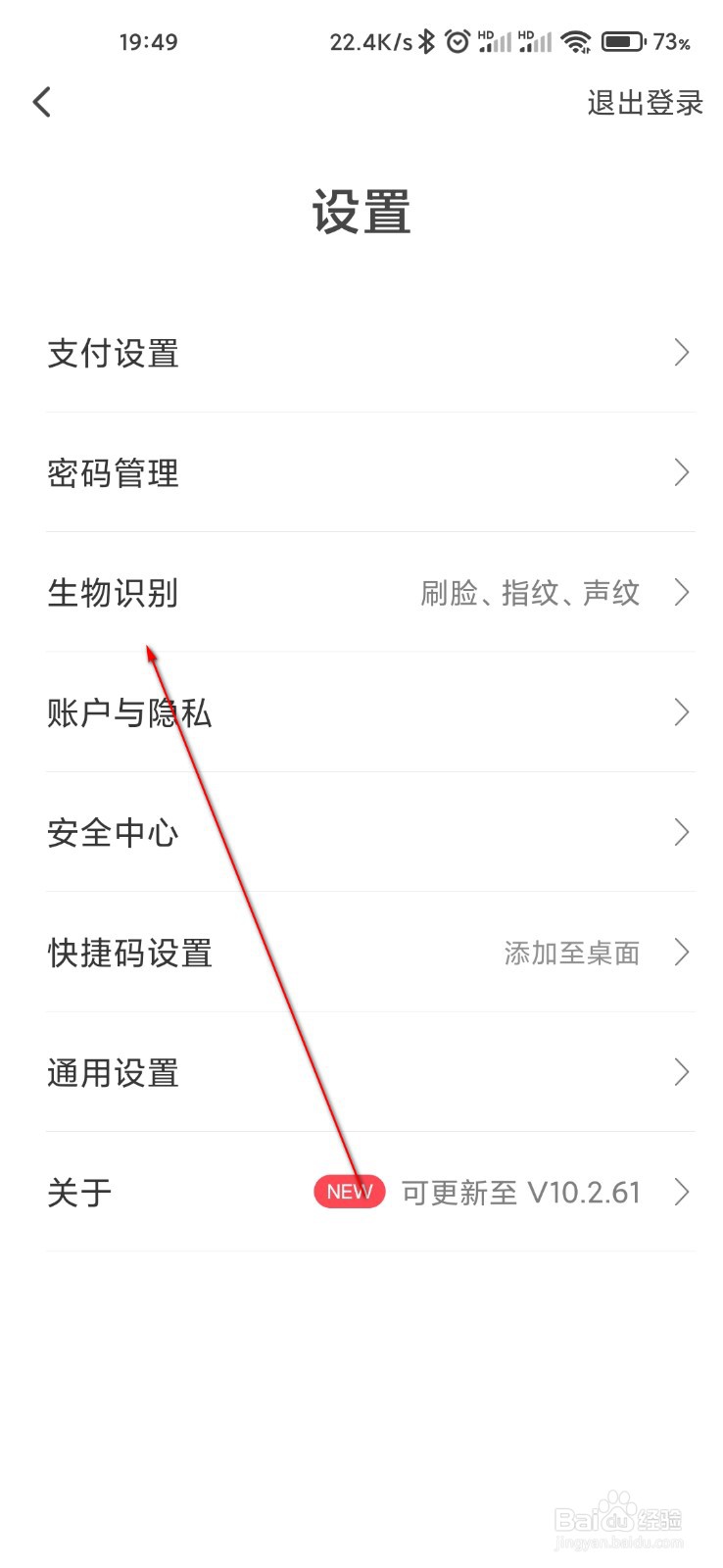翼支付怎么设置生物识别