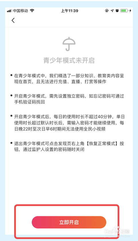 全民小视频app如何开启青少年模式？