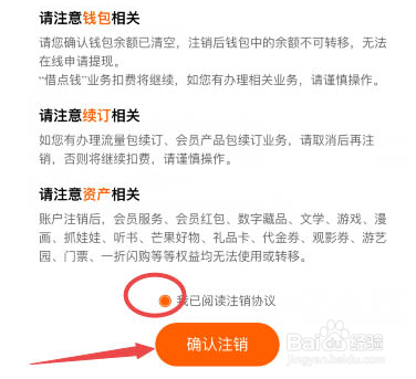 芒果tv如何注销账户