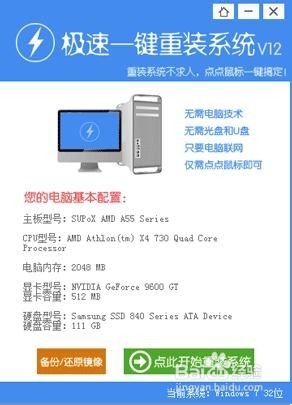 怎么用软件重装系统