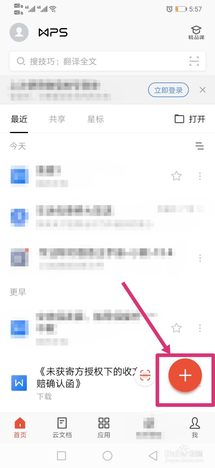 WPS如何删除PPT中的文本框？