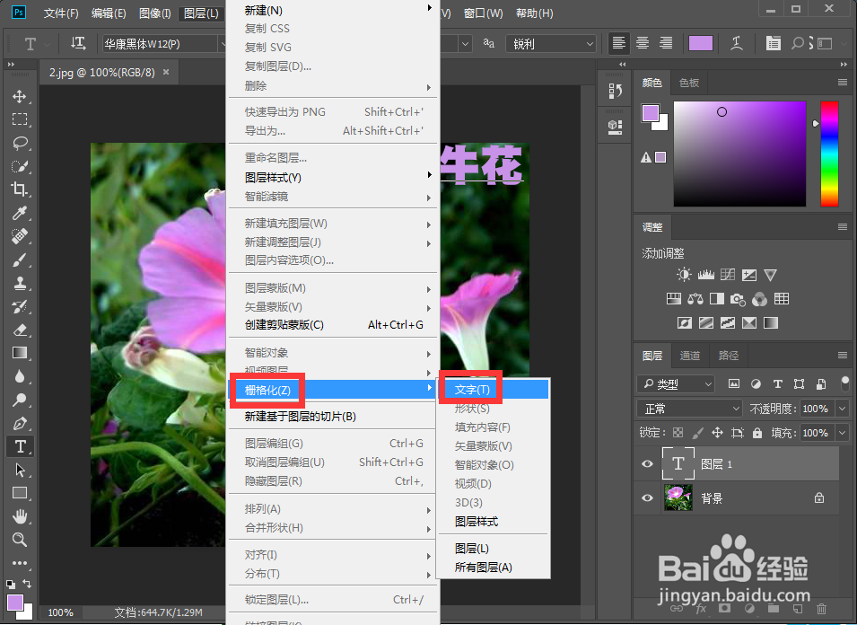 在ps中给文字添加粗麻布纹理化效果