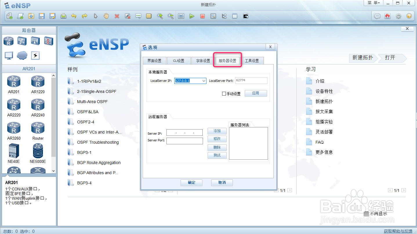 ENSP启动报错端口占用，怎么办