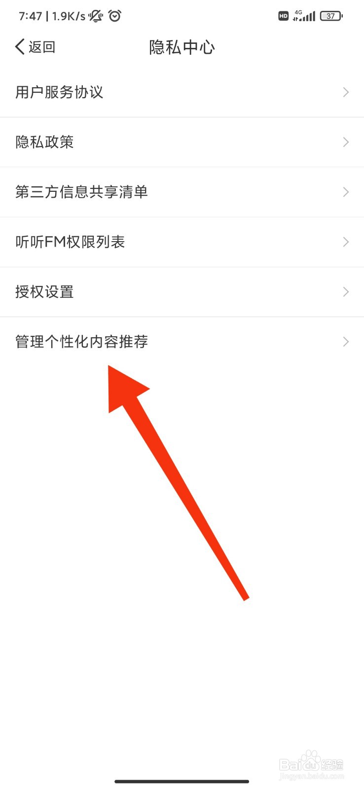 听听FM怎么开启个性化推荐
