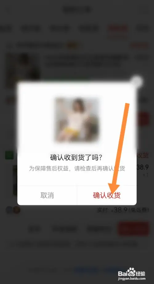 拼多多收到货后怎样确认收货