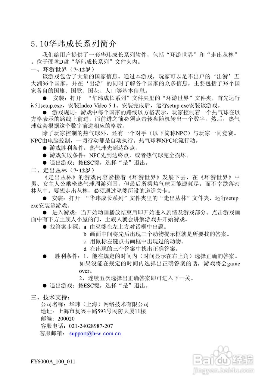 方正电脑飞越6000A系列机型说明书:[6]