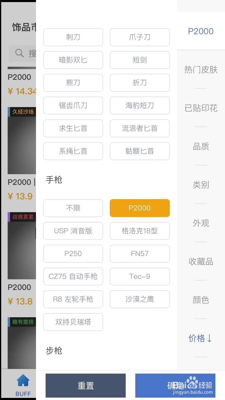 CSGO怎么购买P2000火灵的皮肤