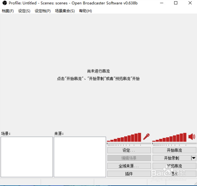 怎么用OBS录制视频