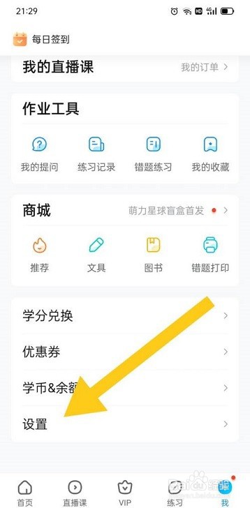 作业帮怎么开启消息推送?作