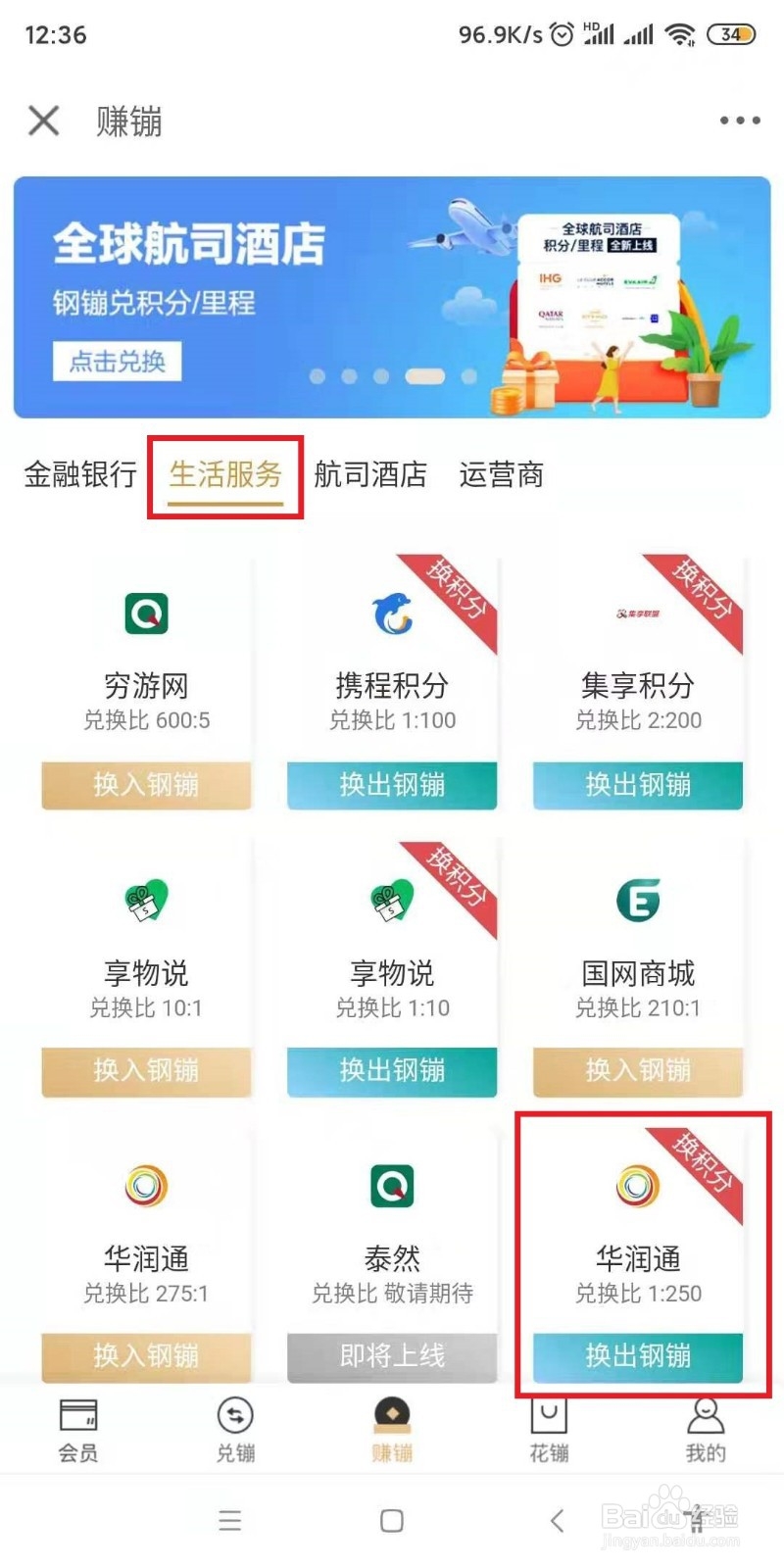 如何将京东钢镚进行使用或者兑换