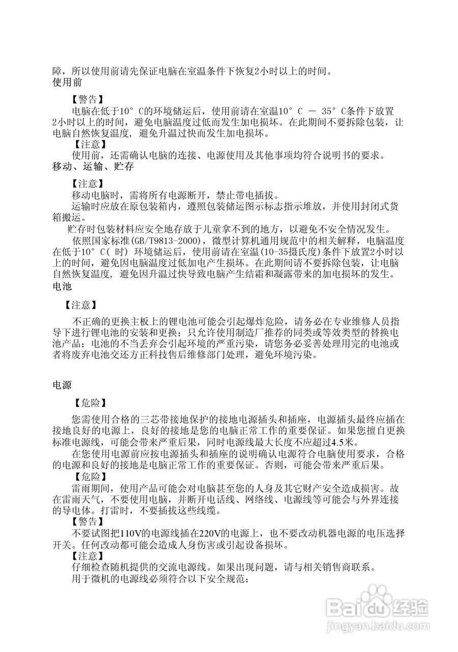 方正电脑文博系列310机型说明书:[1]