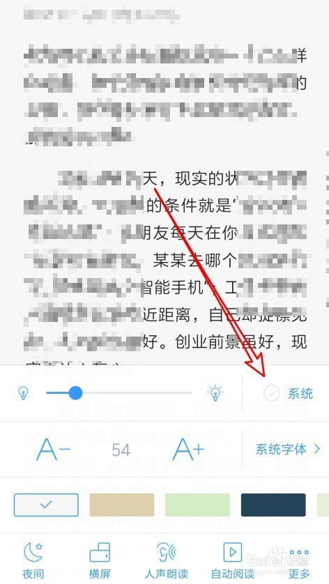 QQ阅读如何设置页面亮度随系统变化