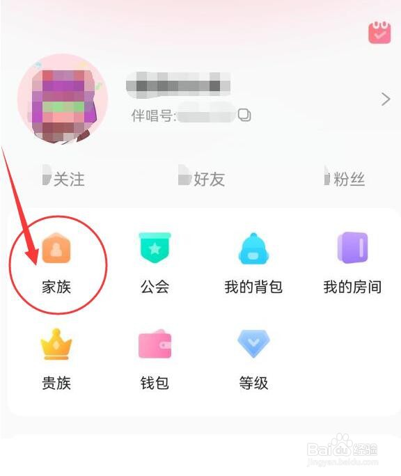 伴唱怎样加入“家族”