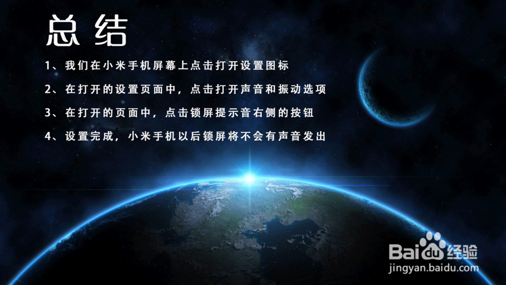 小米手机MIUI 9怎样关闭锁屏声音？