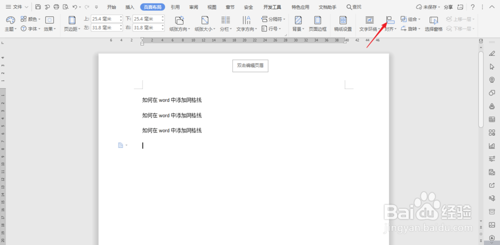 怎样在word文档中添加网格线