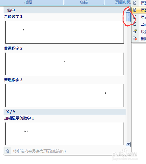 Word2007中将页码样式设置成第X页共X页的样式