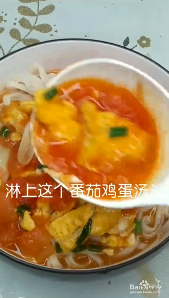 番茄鸡蛋面怎么做