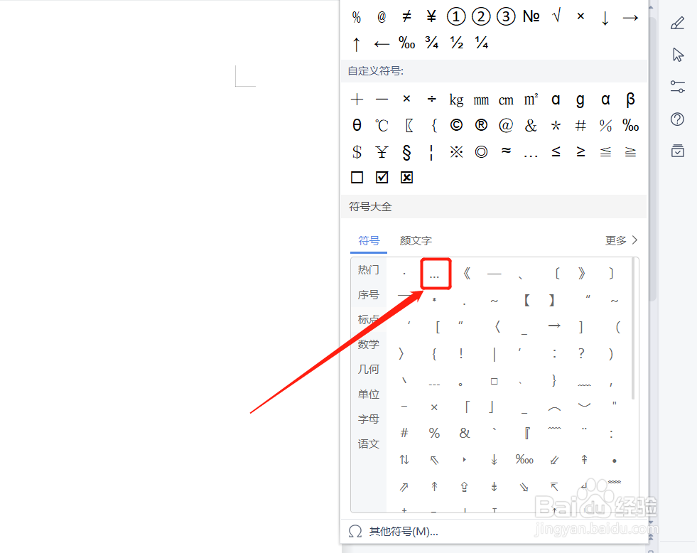 笔记本电脑省略号怎么打