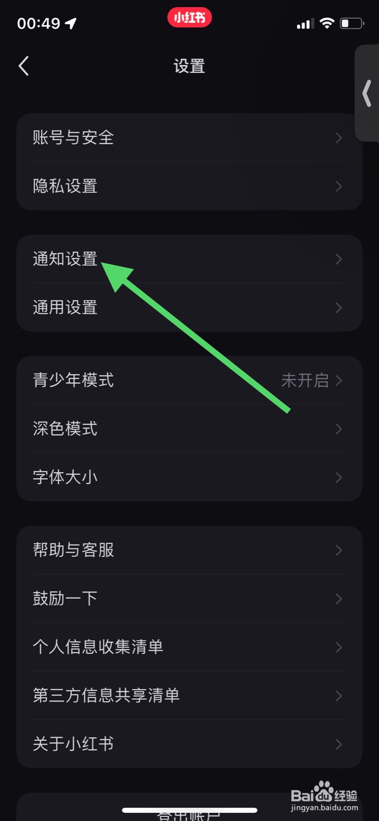 iPhone小红书怎样打开“赞和收藏”提醒通知