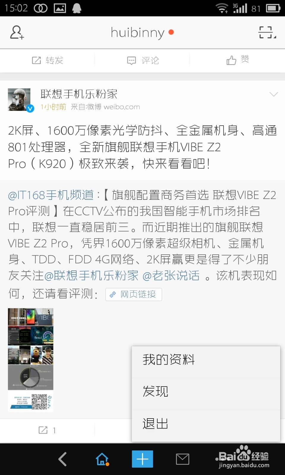 微博（魅族版）怎样找人